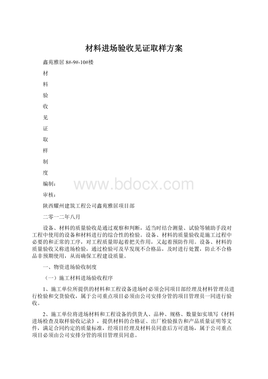 材料进场验收见证取样方案.docx