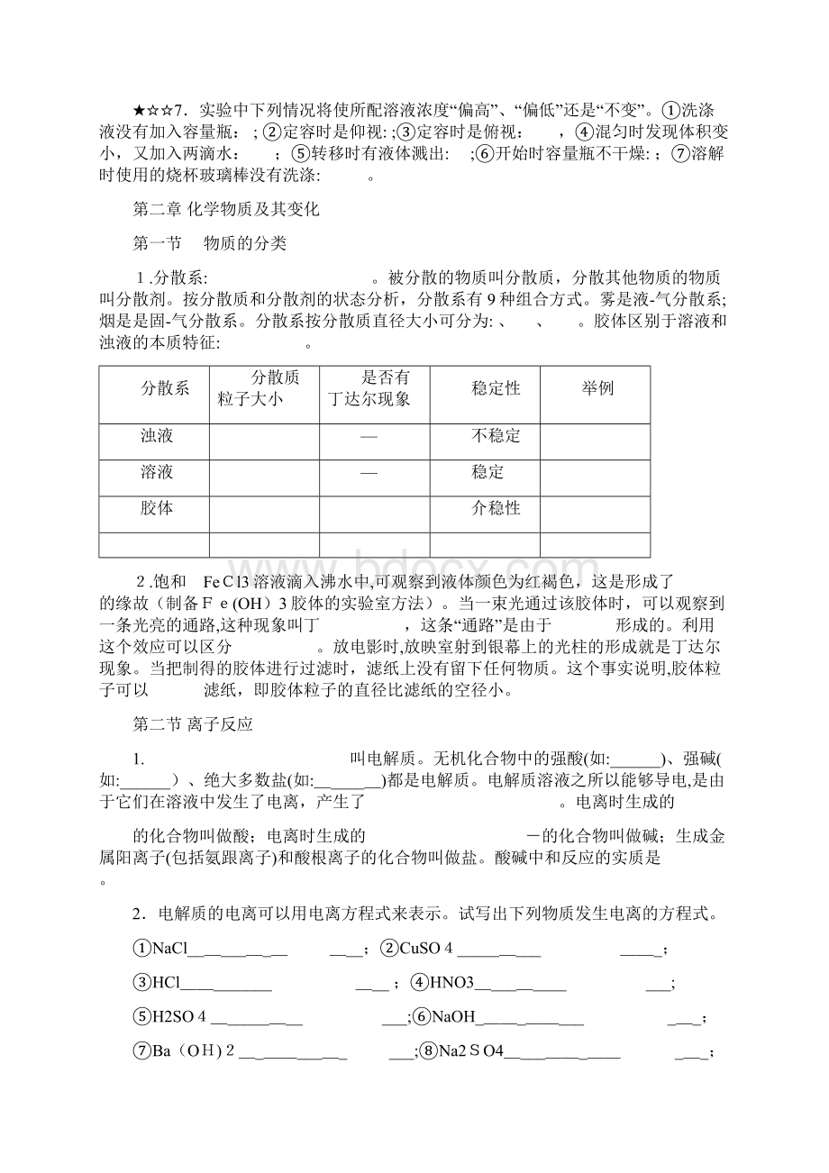 高中化学必修1基础知识填空Word下载.docx_第3页