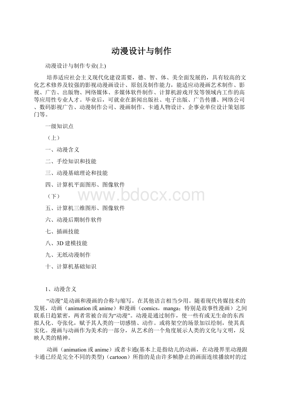 动漫设计与制作.docx_第1页