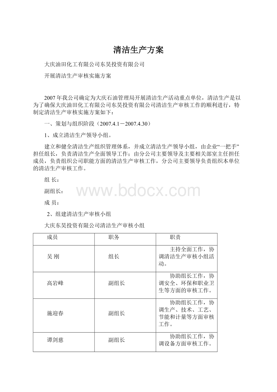 清洁生产方案Word文档下载推荐.docx_第1页