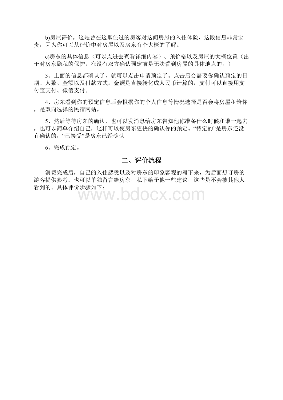 民宿网站建设方案Word文档下载推荐.docx_第2页