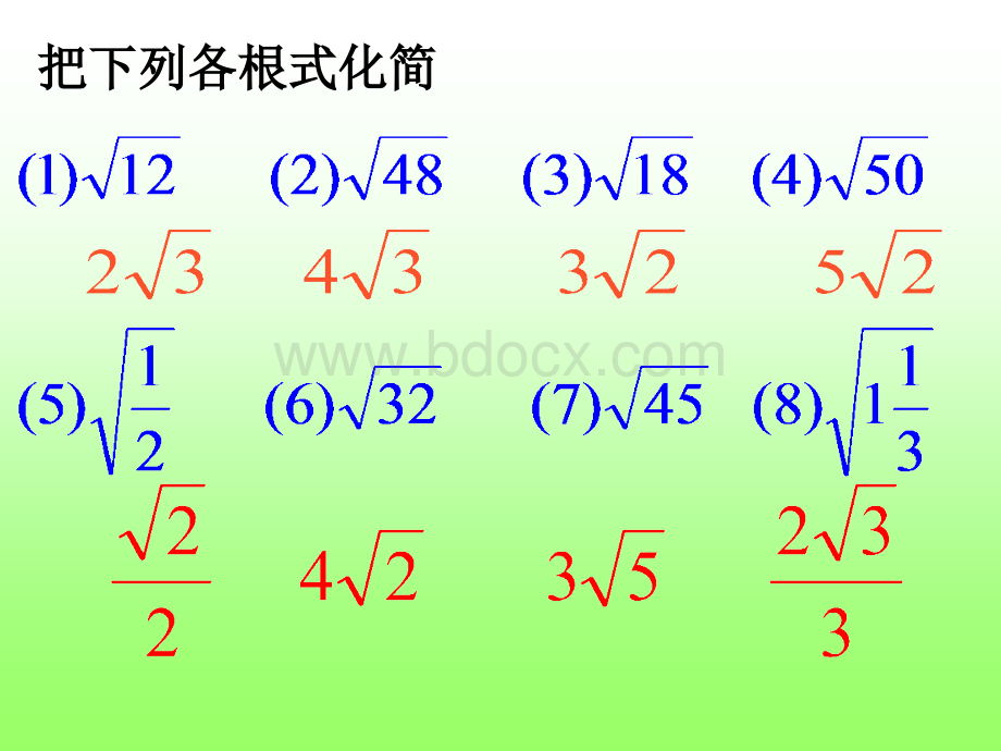 2.6.3二次根式(第三课时)PPT文件格式下载.ppt_第3页