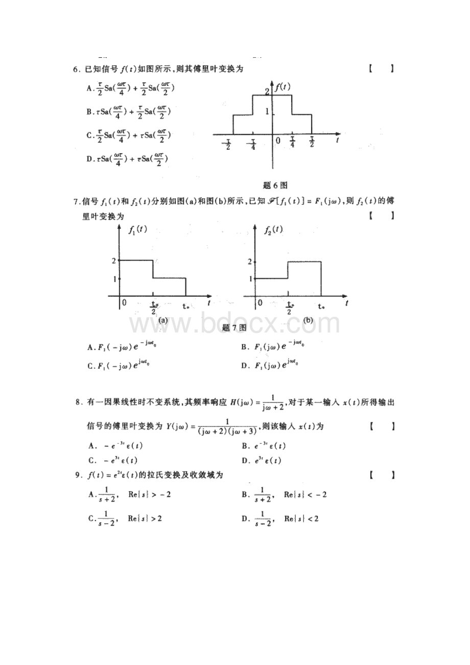 信号与系统试题附答案Word格式文档下载.doc_第2页