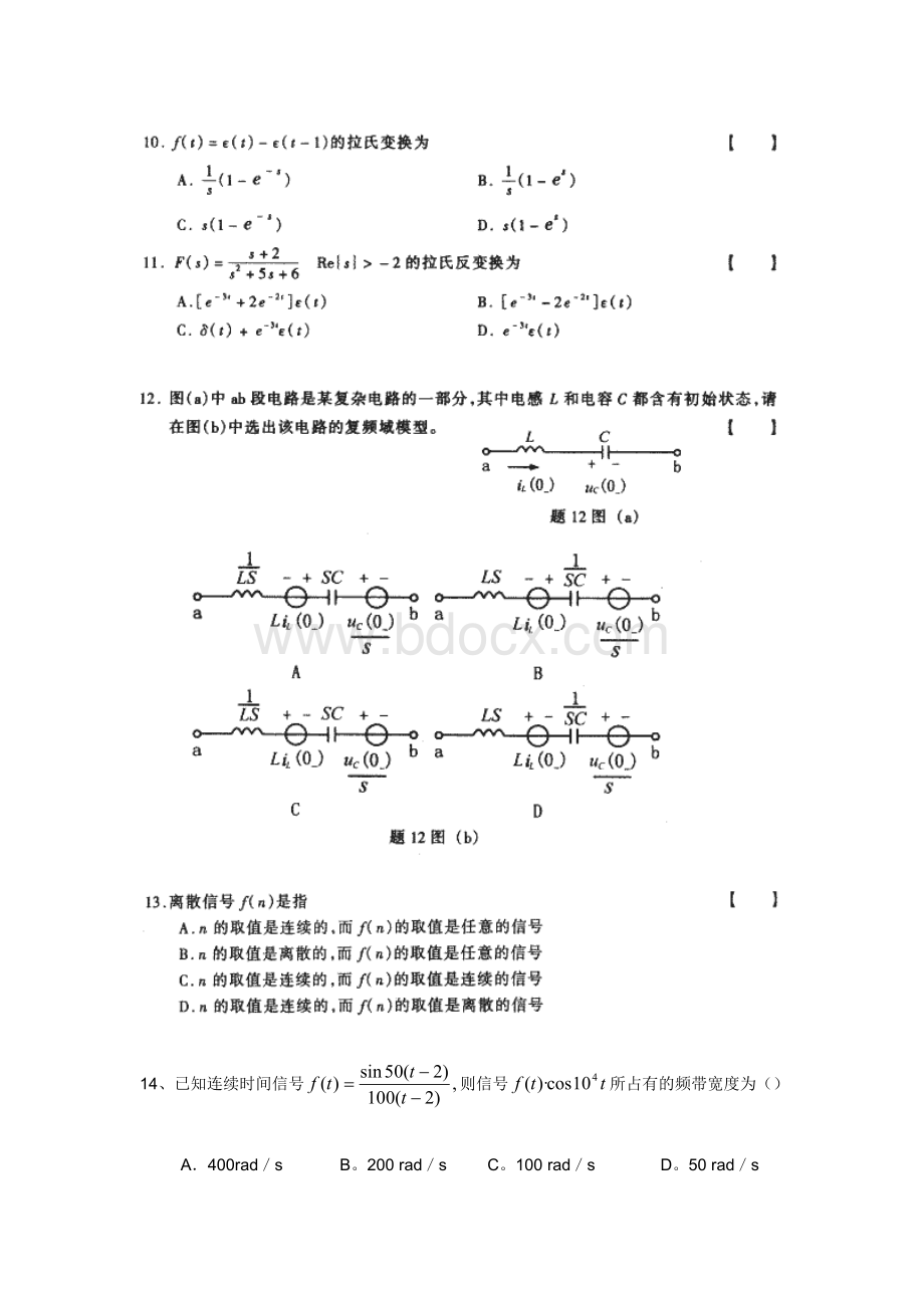 信号与系统试题附答案Word格式文档下载.doc_第3页