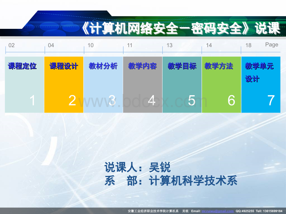 计算机网络安全说课(密码安全)PPT课件下载推荐.ppt