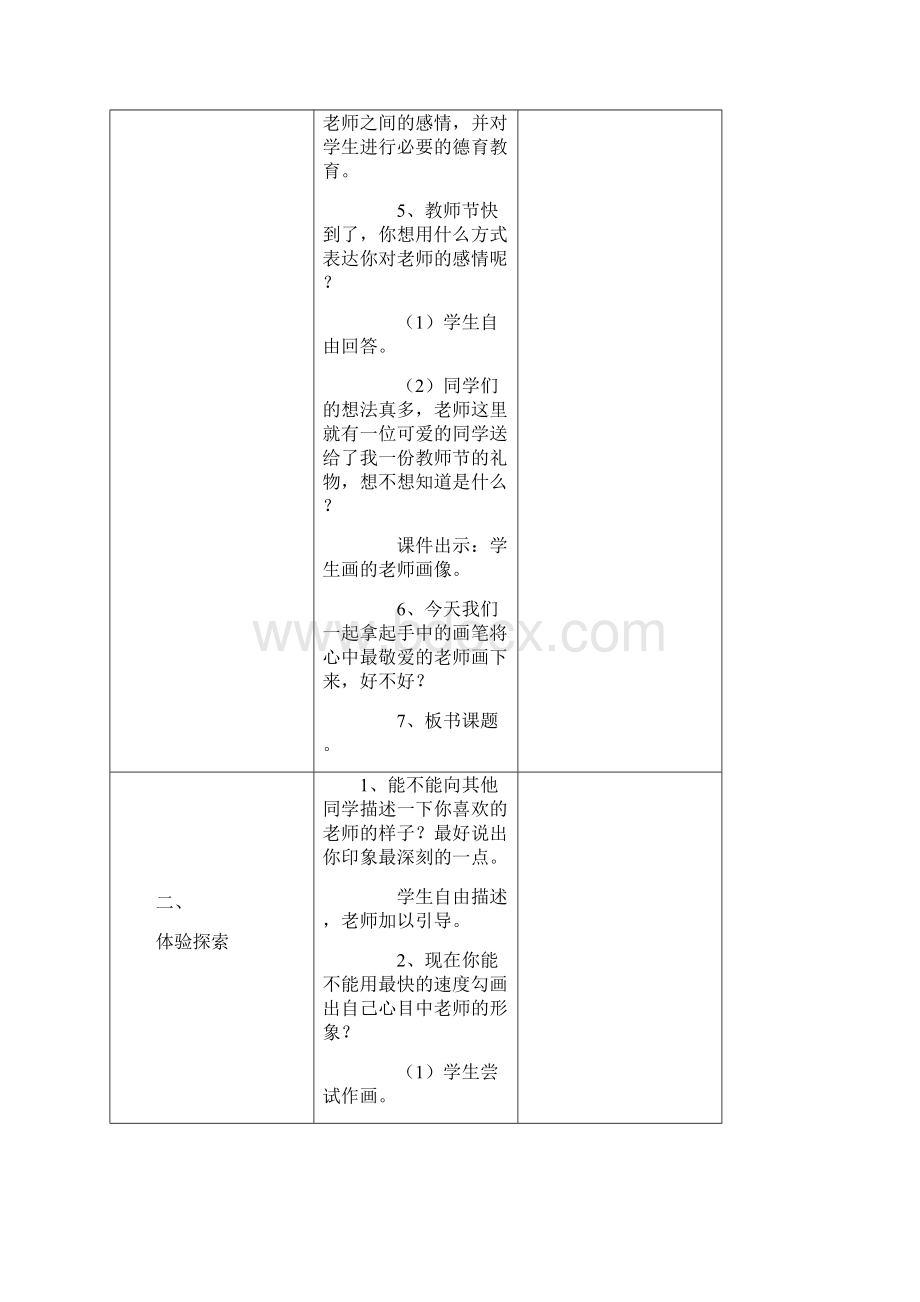 三年级上册湘教版美术教案.docx_第2页