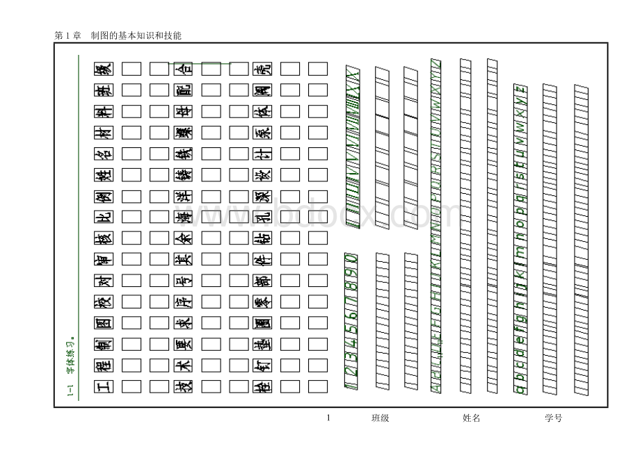 工程制图基础习题集答案).doc_第1页