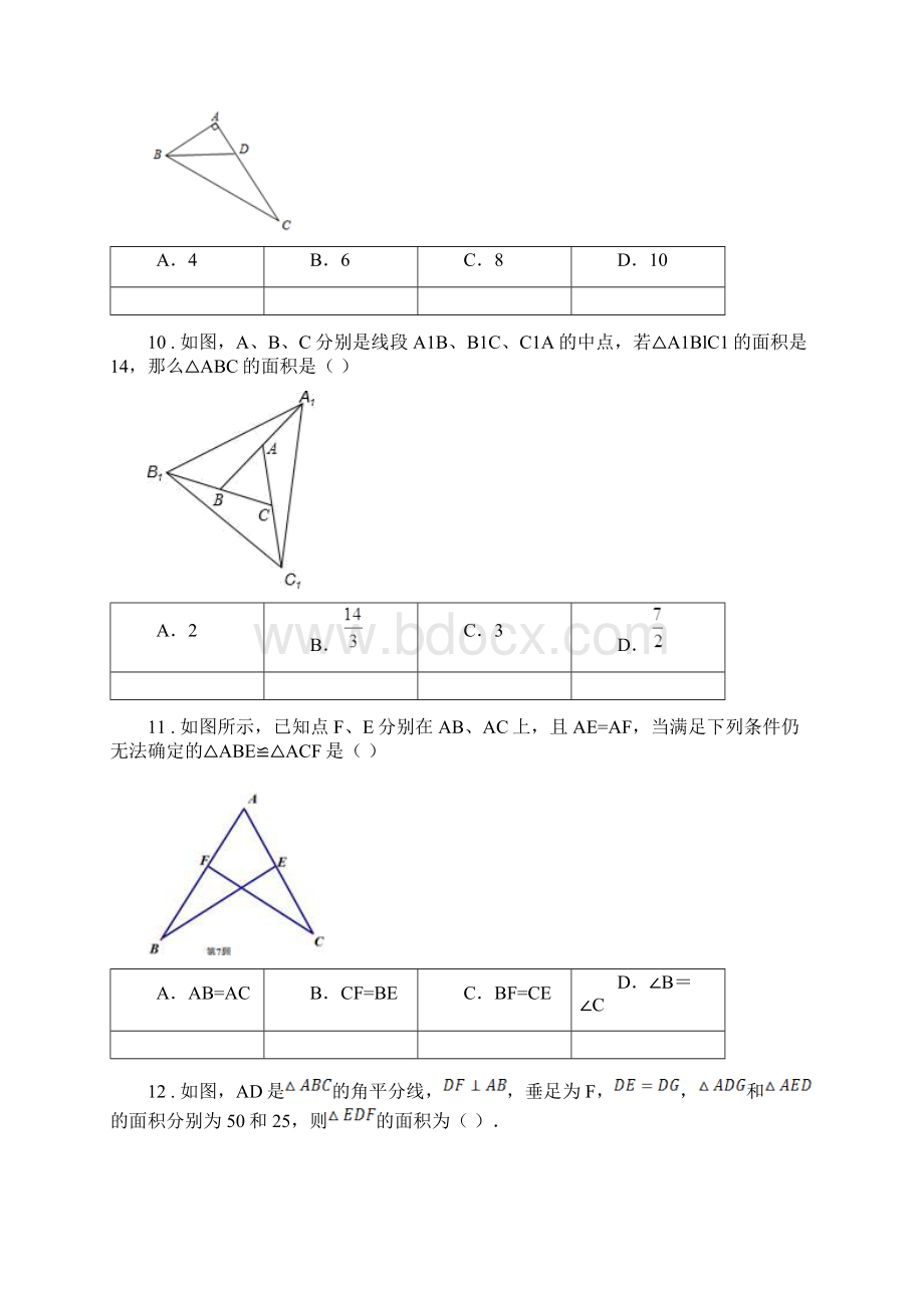 人教版八年级上学期月考数学试题B卷练习.docx_第3页