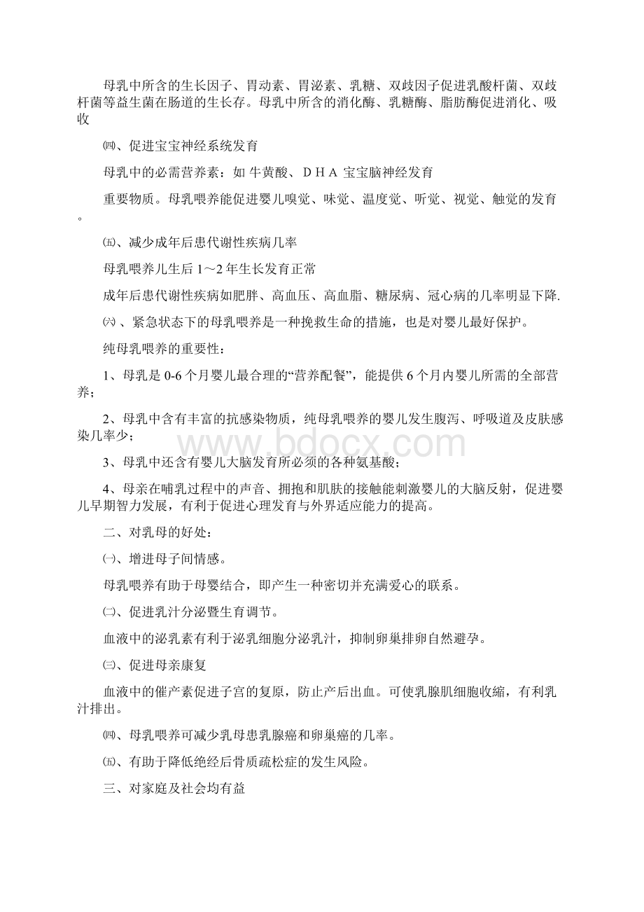 母乳喂养知识应知应会.docx_第3页