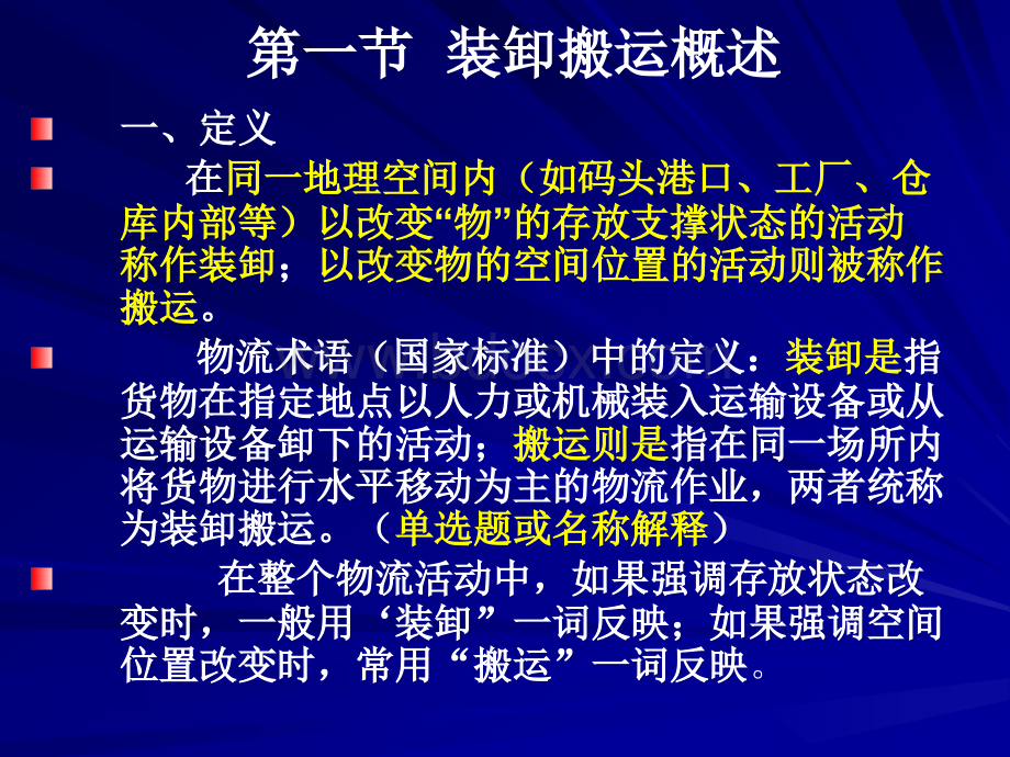 现代物流学自学考第章.ppt_第2页