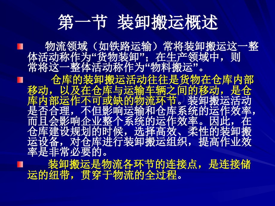 现代物流学自学考第章.ppt_第3页