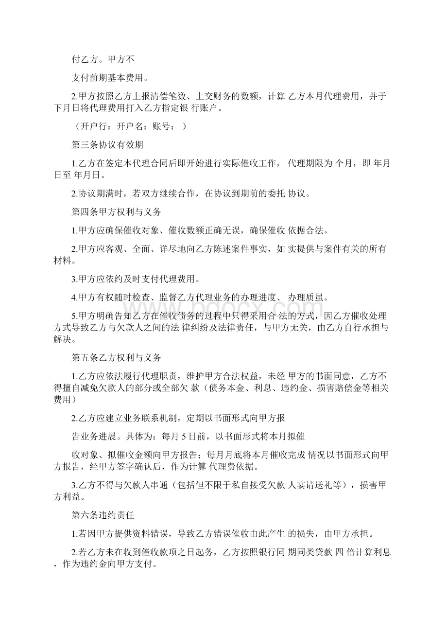 催收欠款委托书Word格式文档下载.docx_第2页