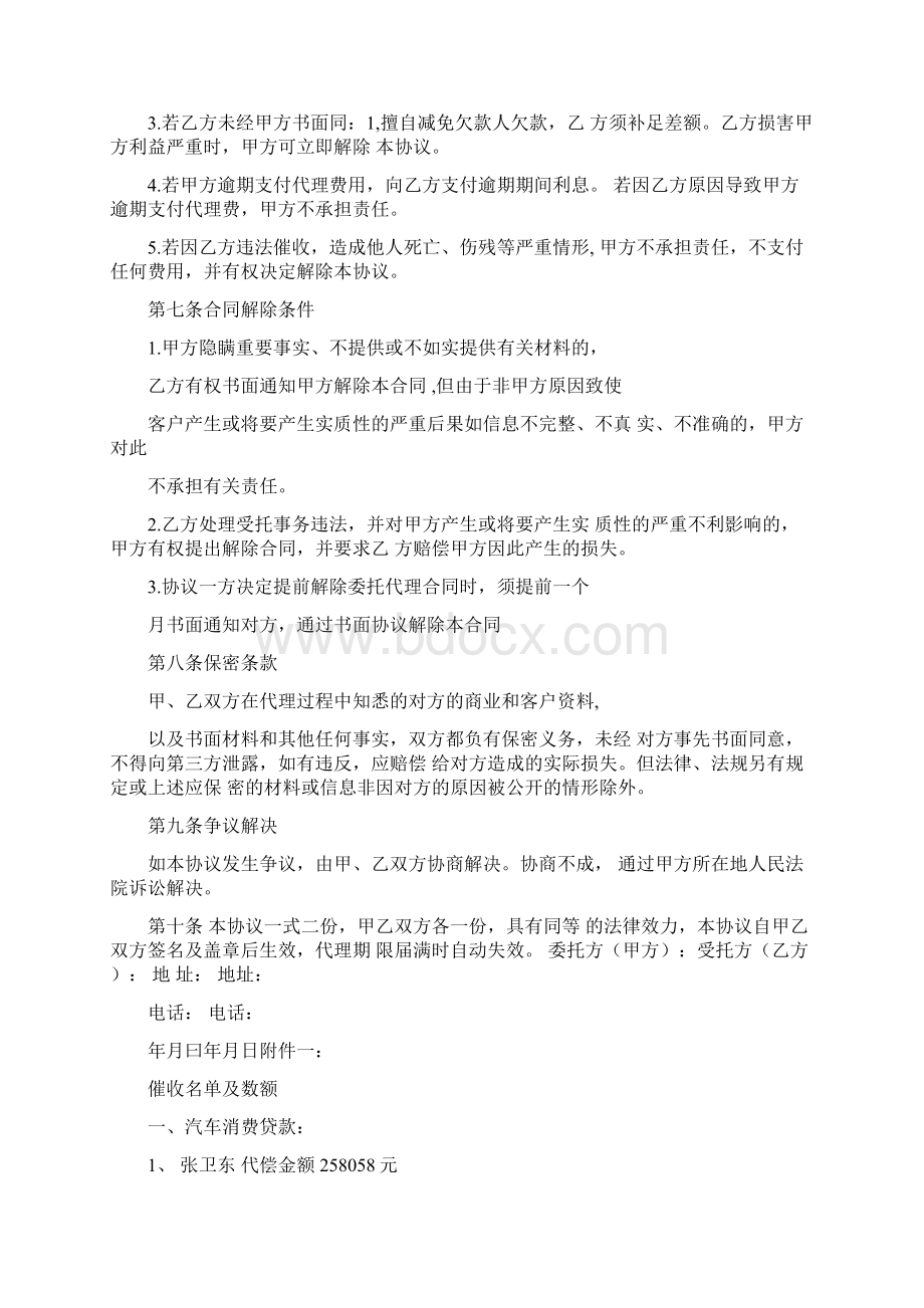 催收欠款委托书Word格式文档下载.docx_第3页