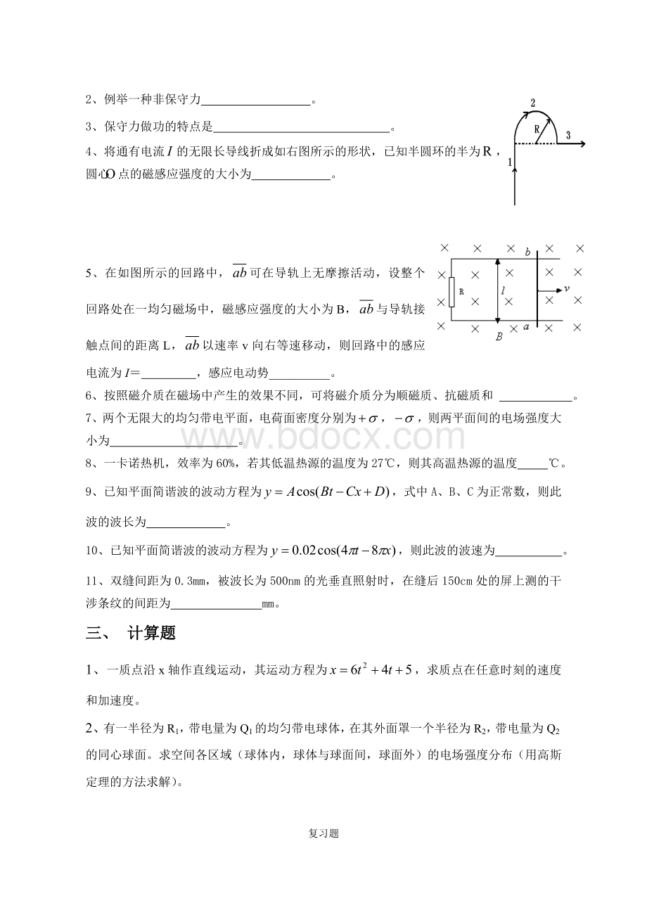 大学物理II(专科)复习题.doc_第3页