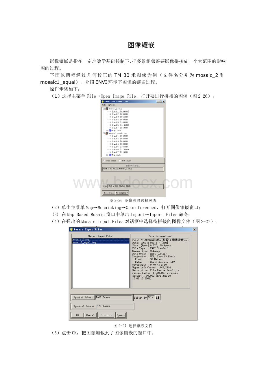 ENVI中图像镶嵌与裁剪实验文档.doc_第1页