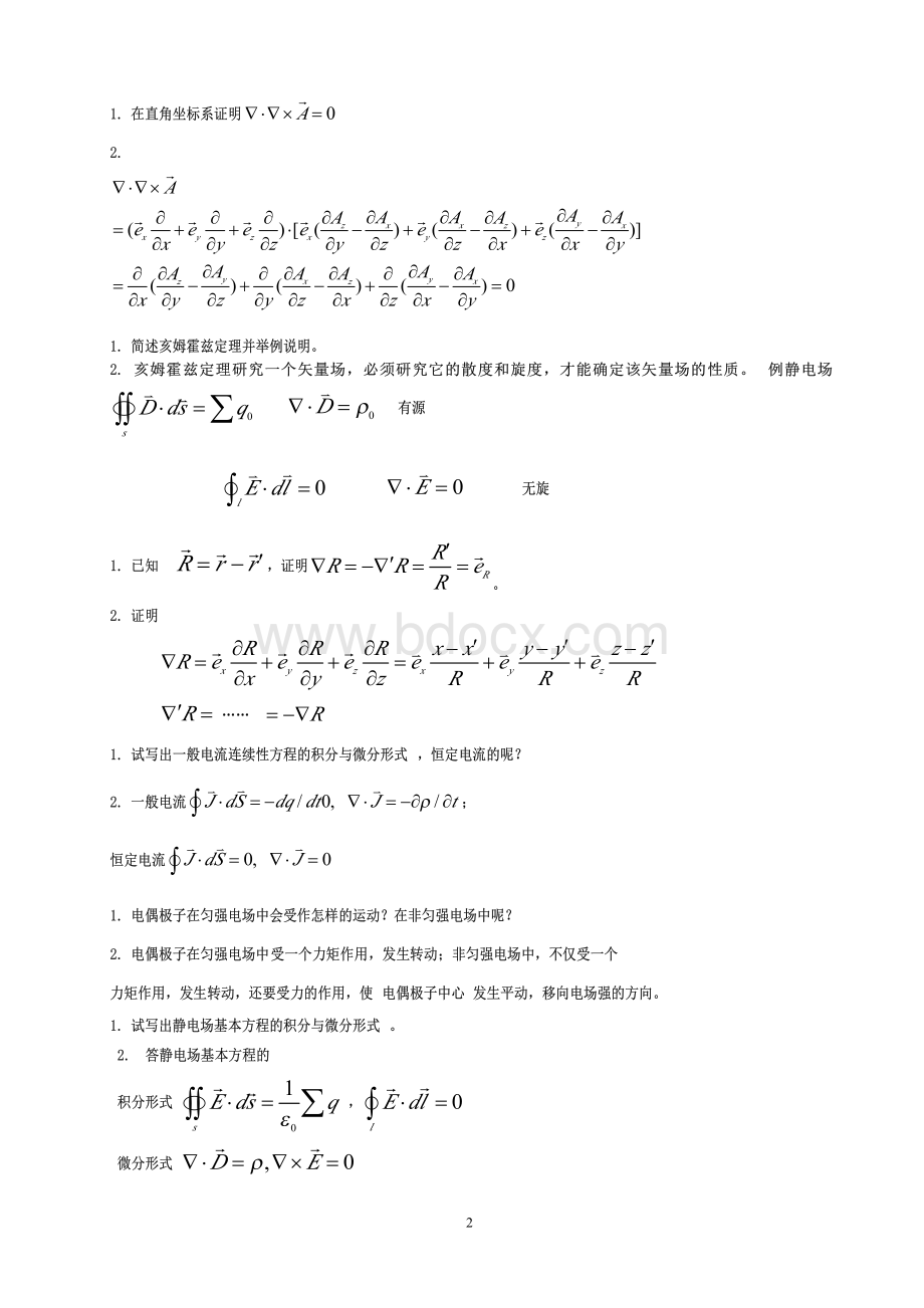 电磁场与电磁波试题及答案资料下载.pdf_第2页
