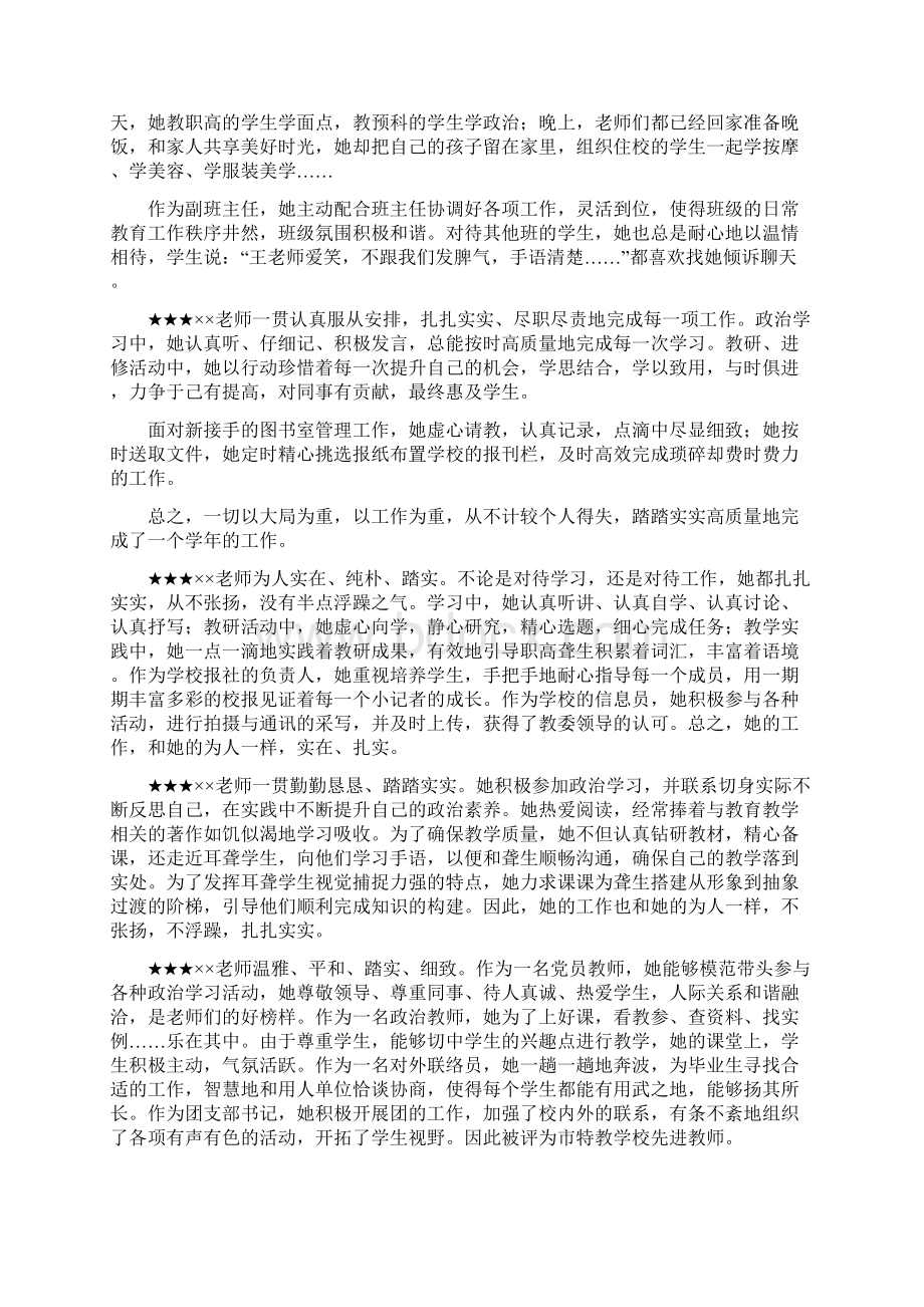 最新新教师年度考核评语集锦Word文档下载推荐.docx_第3页