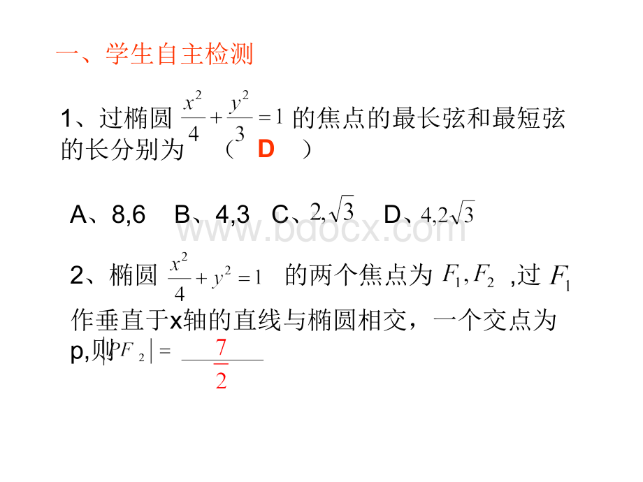 2.1.2--椭圆的简单几何性质(2).ppt_第2页