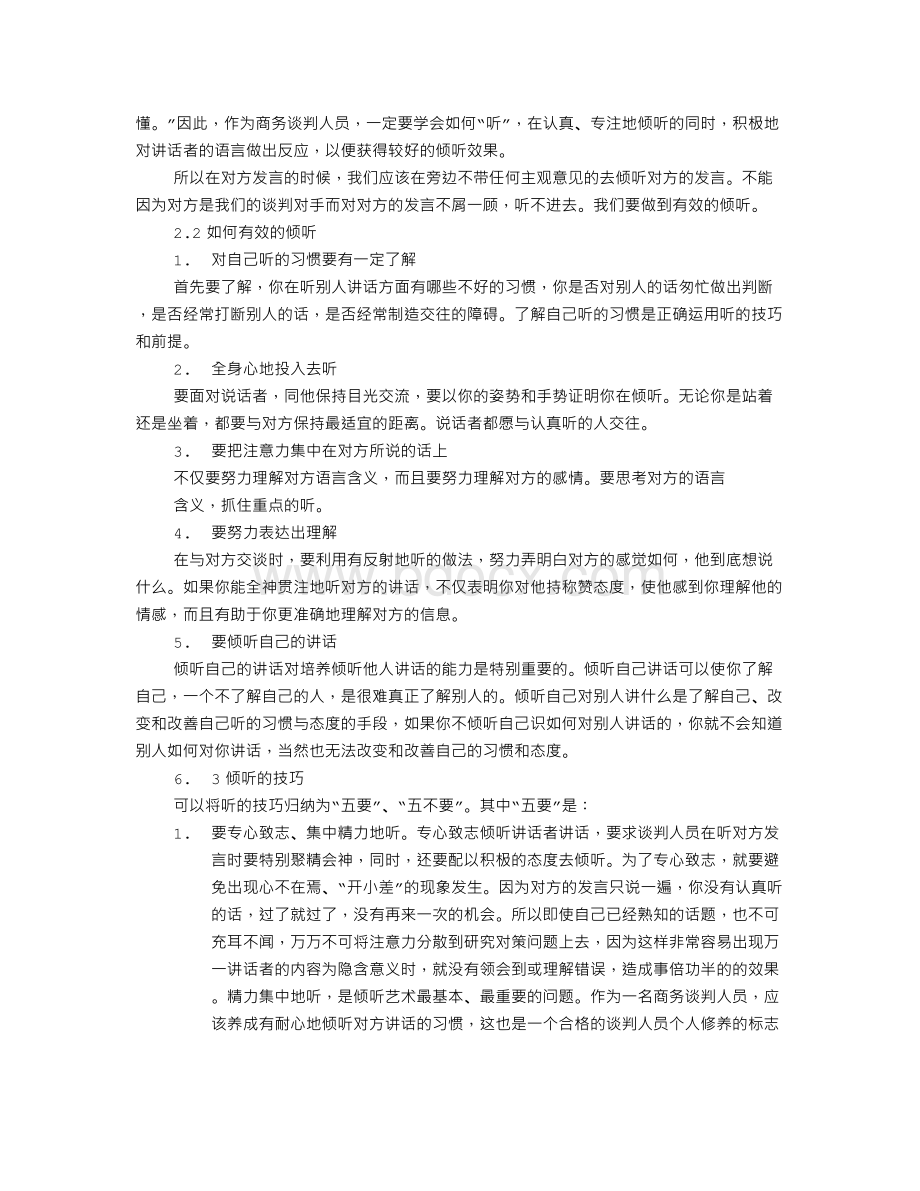 国际商务谈判中辨的技巧.doc_第3页