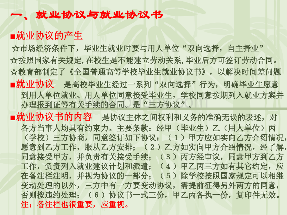 大学生就业指导概论第四讲.ppt_第2页