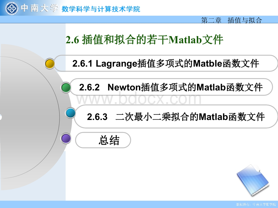 数值分析2.6优质PPT.ppt_第1页