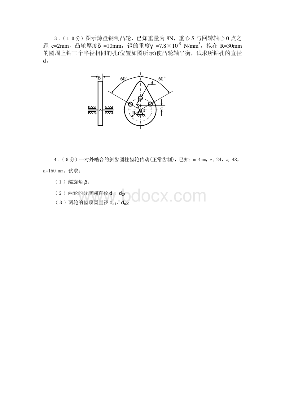 考研机械原理模拟试题及参考答案(一)资料下载.pdf_第2页