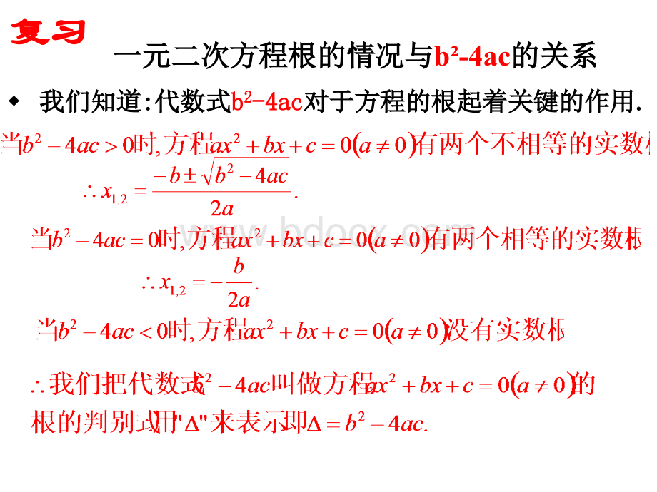 6.3二次函数与一元二次方程PPT格式课件下载.ppt_第2页