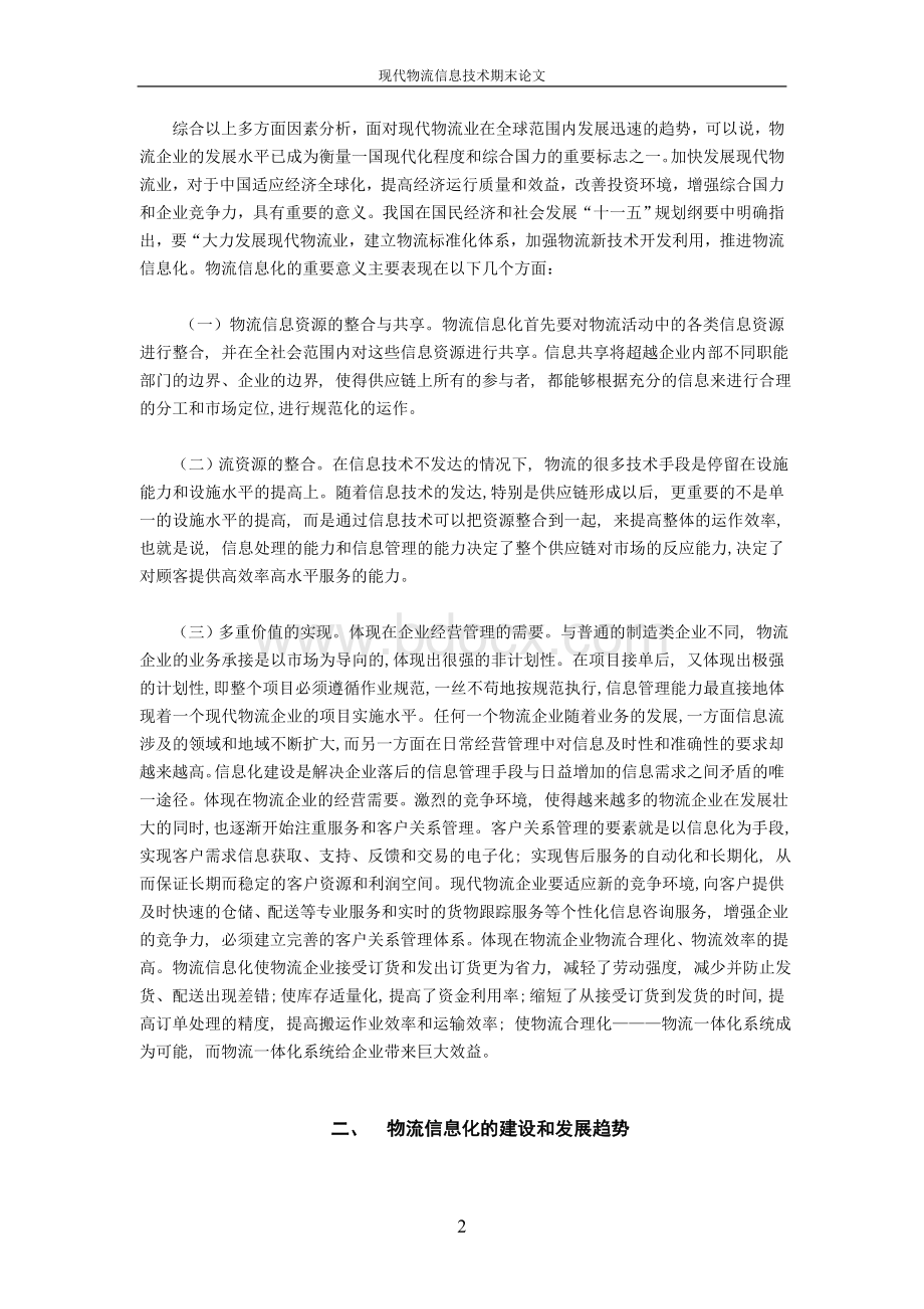 物流信息技术论文Word格式文档下载.doc_第3页