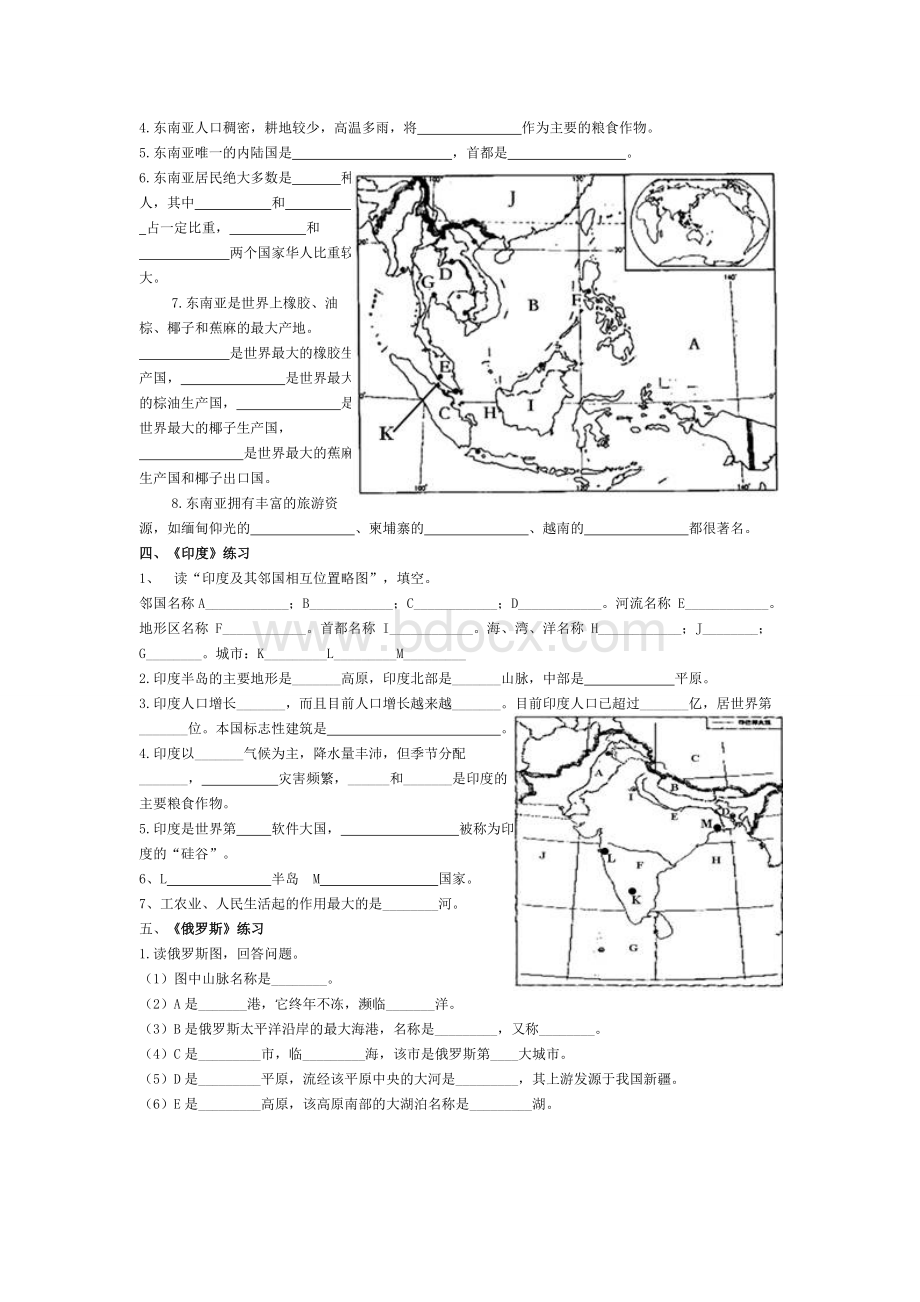 人教版初一地理下册读图分析题集锦.doc_第3页