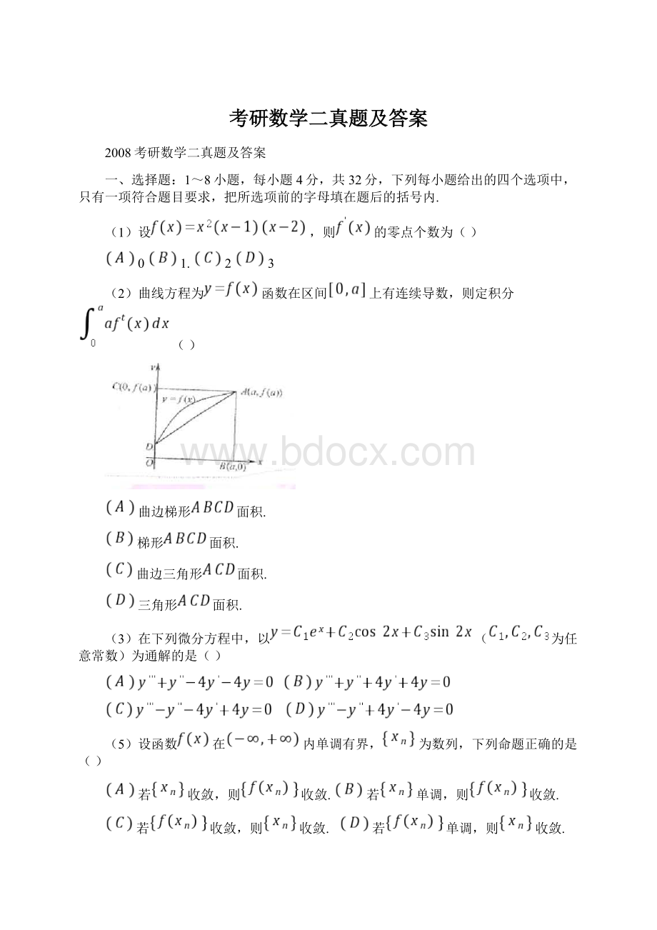 考研数学二真题及答案Word格式文档下载.docx