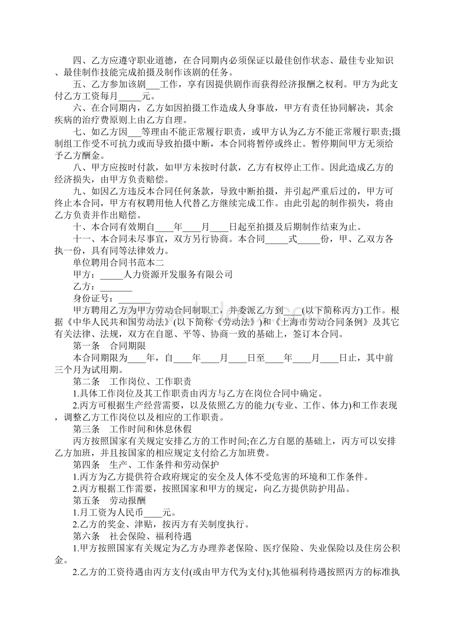 单位聘用合同书范本3篇完整版.docx_第2页