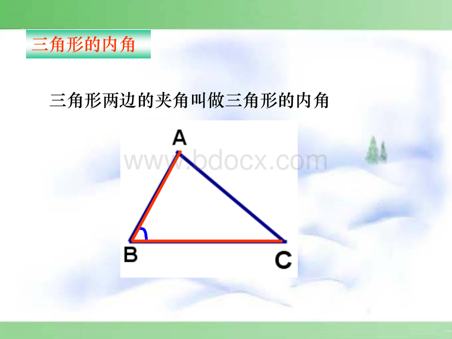 11.2+与三角形有关的角+课件(共43张PPT).ppt_第3页