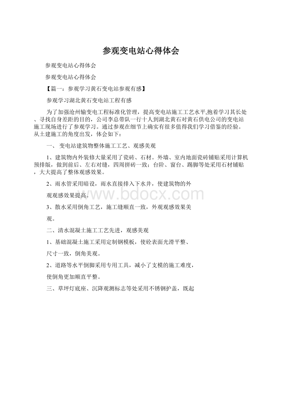 参观变电站心得体会Word格式文档下载.docx_第1页