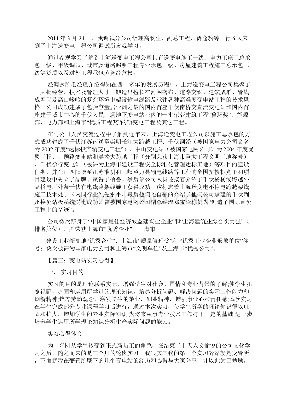 参观变电站心得体会Word格式文档下载.docx_第3页