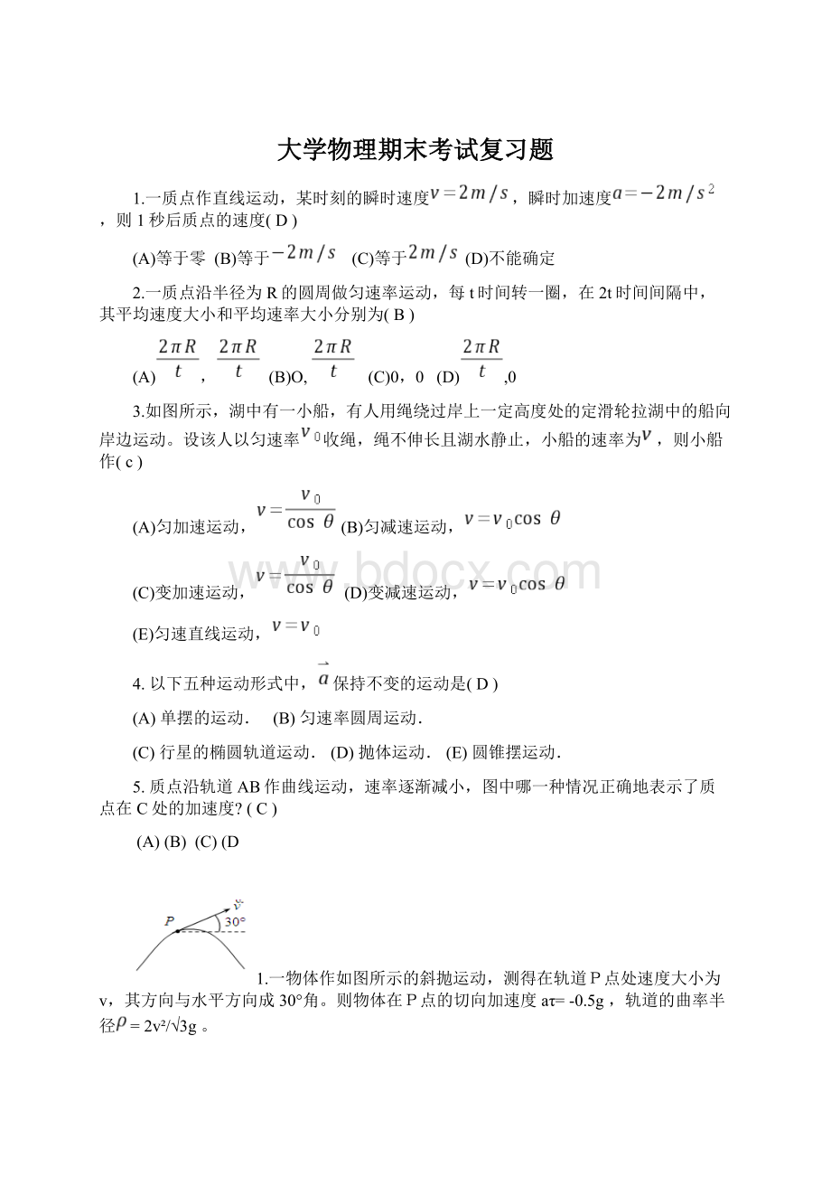 大学物理期末考试复习题Word文档格式.docx_第1页