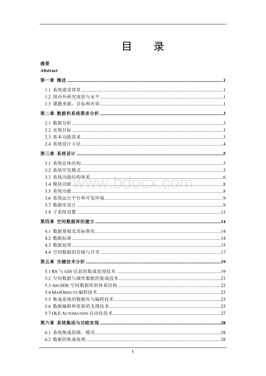 海南省国土资源遥感综合调查信息系统的开发.doc_第1页