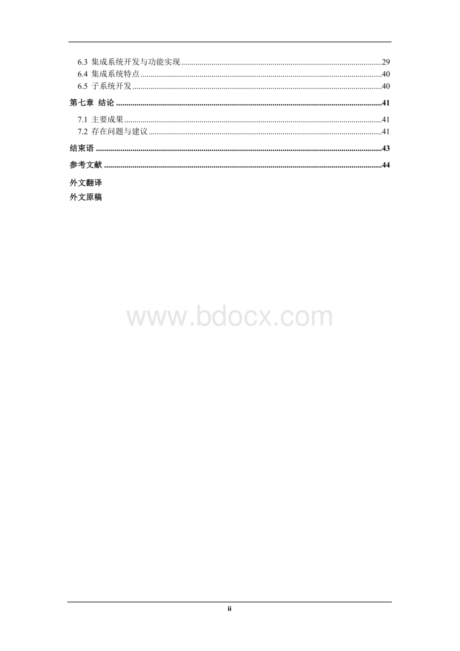 海南省国土资源遥感综合调查信息系统的开发.doc_第2页