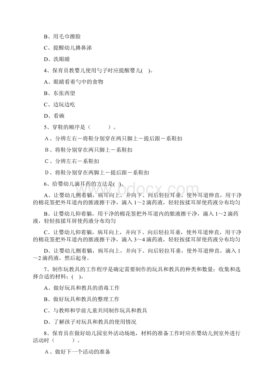 保育员模拟试题后附答案参考.docx_第2页