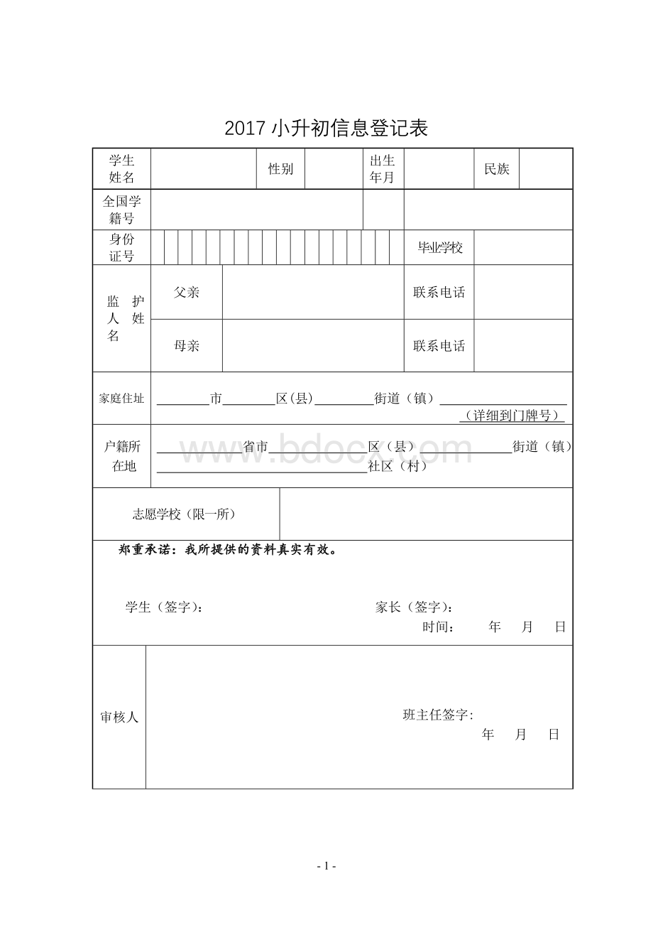 招生信息、统计表Word文档格式.doc