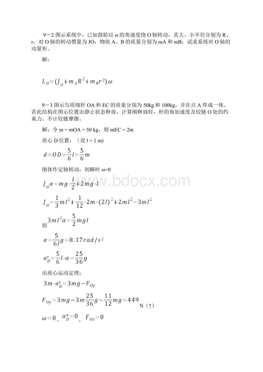 理论力学课后习题答案第章动量矩定理及其应用Word文档下载推荐.docx_第2页