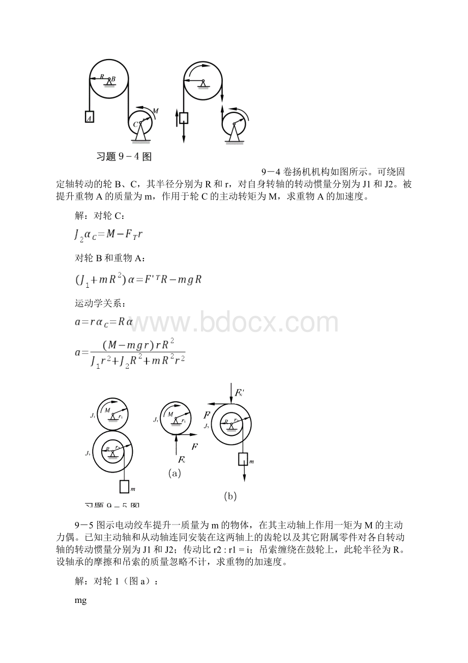 理论力学课后习题答案第章动量矩定理及其应用Word文档下载推荐.docx_第3页