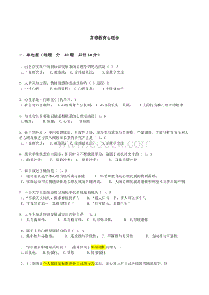 福建高师岗前培训材料-高等教育心理学(无重复).docx