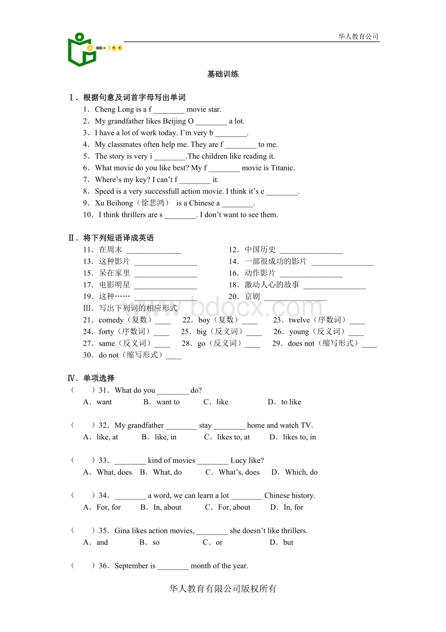 ★新目标英语七年级上unit9试卷Word文档下载推荐.doc_第1页