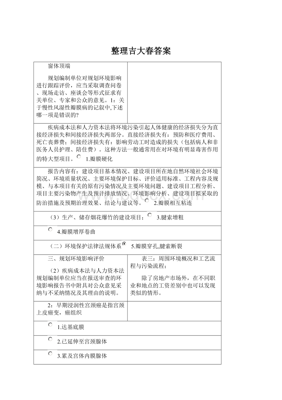 整理吉大春答案.docx_第1页