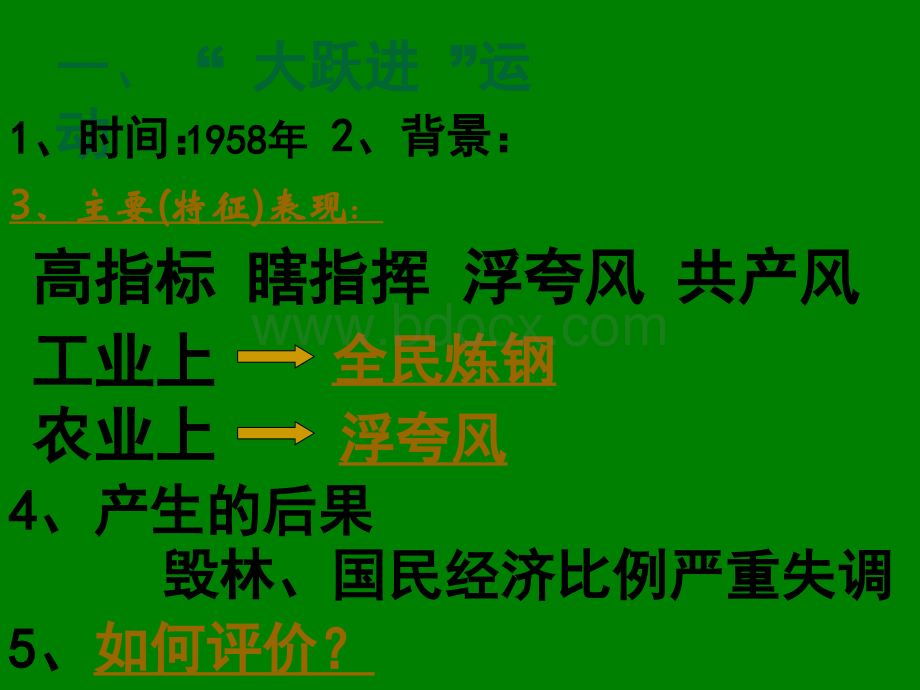 历史与社会：人教版九年级第六单元第一课第3框失误与挫折(共32张PPT).ppt_第3页