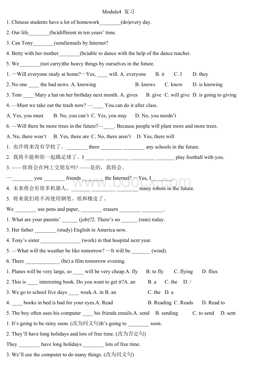 外研版七年级下册英语module4精选习题Word格式.docx