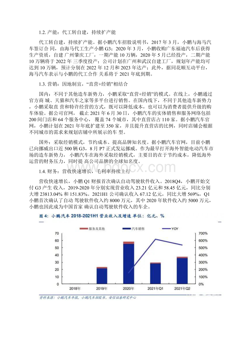 小鹏汽车深度解析智能电动先锋脚踏实地有望厚积薄发Word格式.docx_第3页