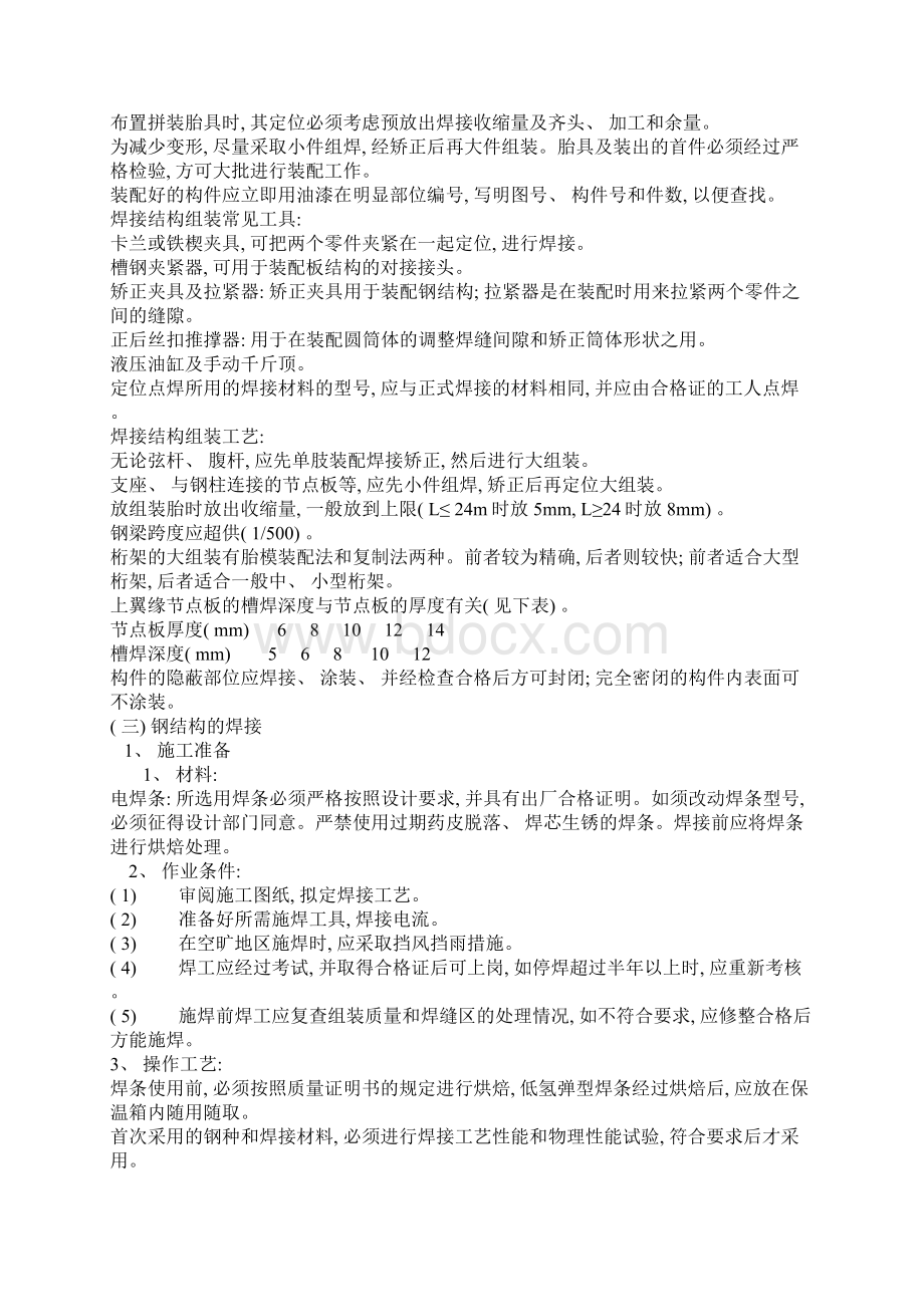 钢结构施工方案Word格式.docx_第3页