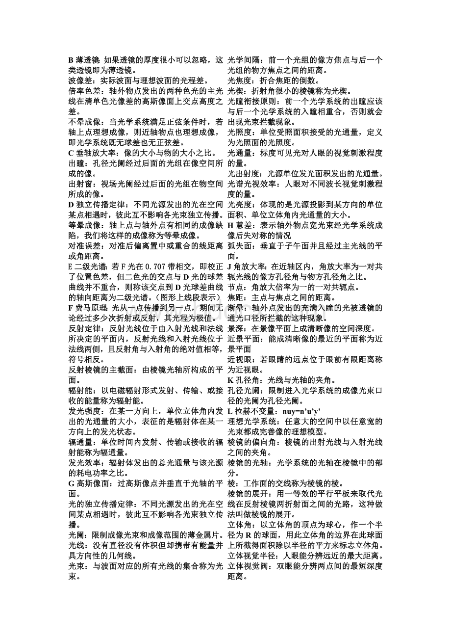 应用光学名词解释总结Word文件下载.doc_第1页