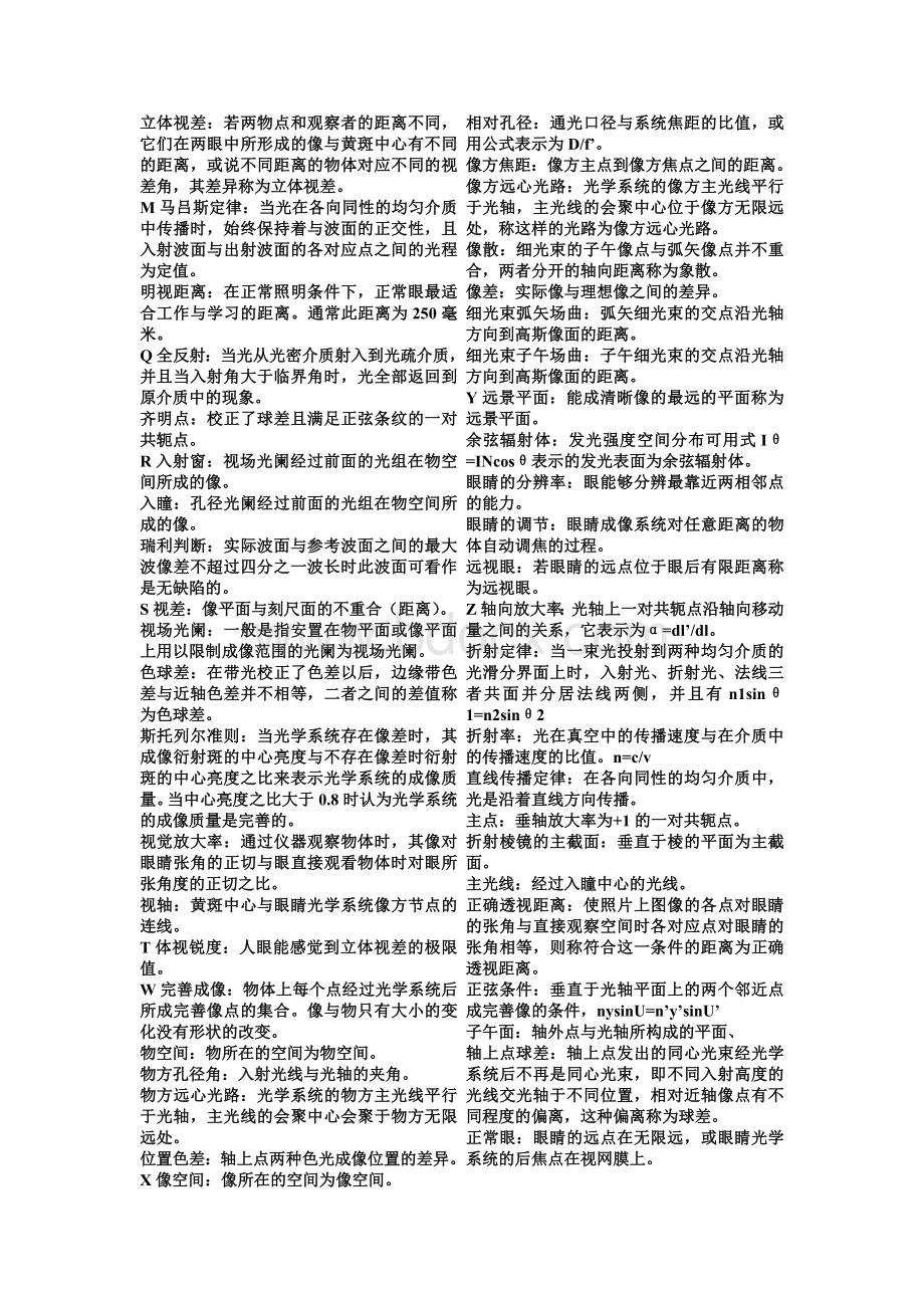 应用光学名词解释总结Word文件下载.doc_第2页